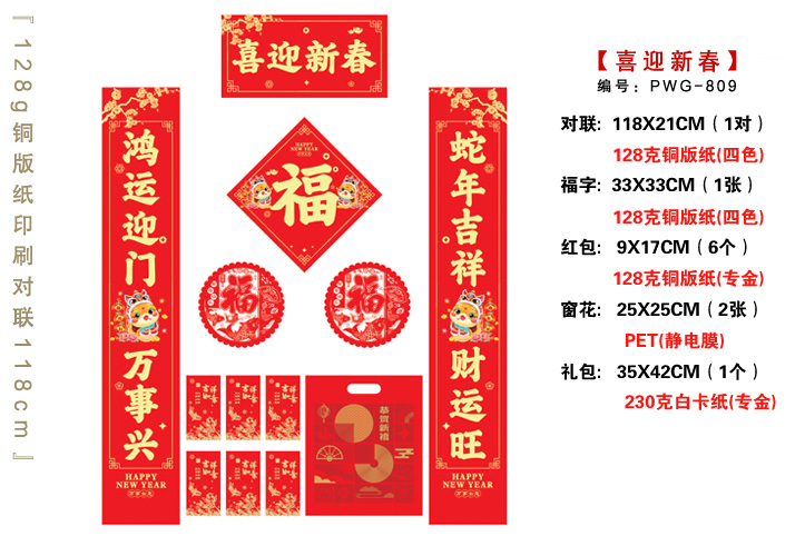 人民保險(xiǎn)對(duì)聯(lián)印刷