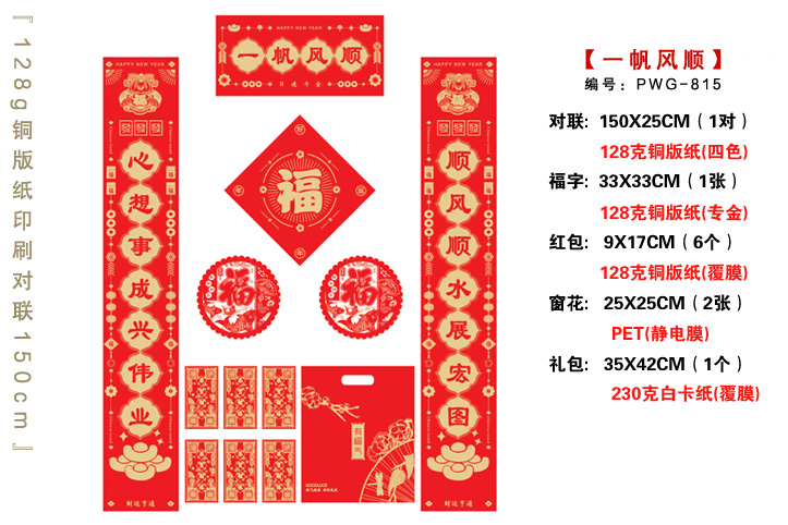 太平洋保險(xiǎn)對(duì)聯(lián)印刷